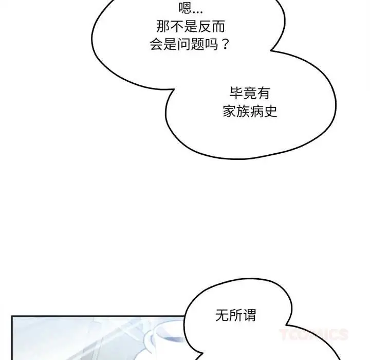 漫画《爸爸也疯狂》第30话第26张图