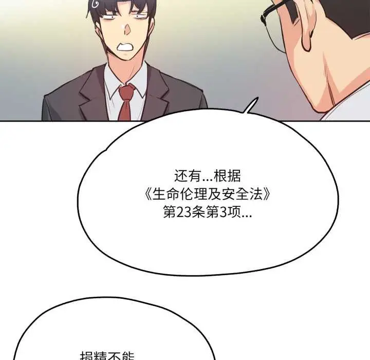 漫画《爸爸也疯狂》第30话第42张图
