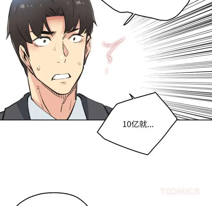 漫画《爸爸也疯狂》第30话第44张图