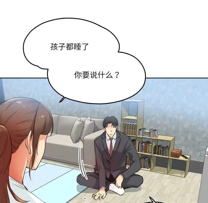漫画《爸爸也疯狂》第30话第70张图