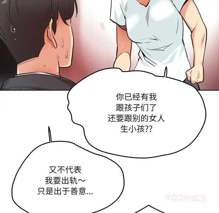 漫画《爸爸也疯狂》第30话第80张图