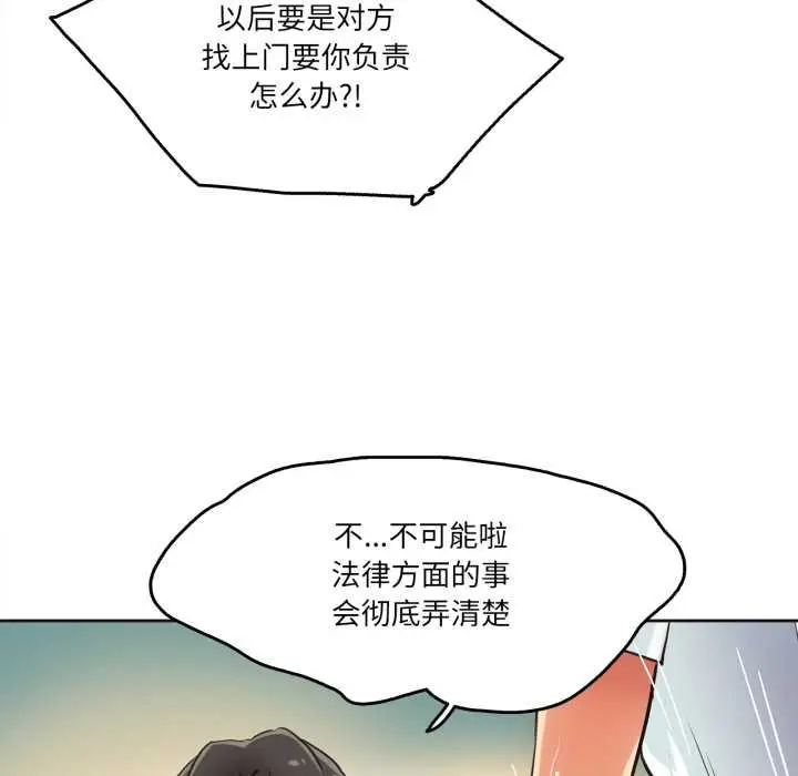 漫画《爸爸也疯狂》第30话第82张图