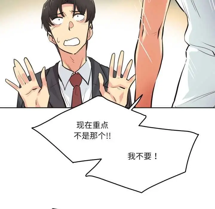 漫画《爸爸也疯狂》第30话第83张图