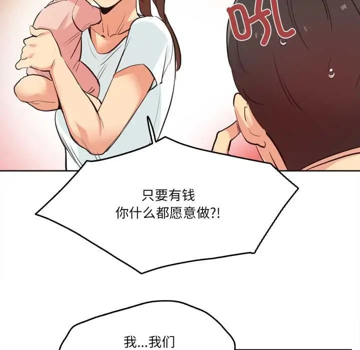 漫画《爸爸也疯狂》第30话第93张图