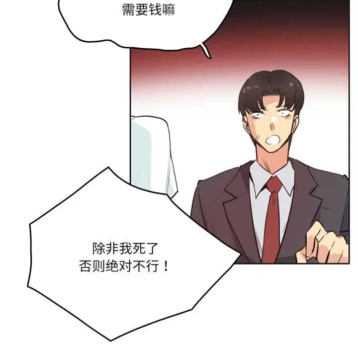 漫画《爸爸也疯狂》第30话第94张图