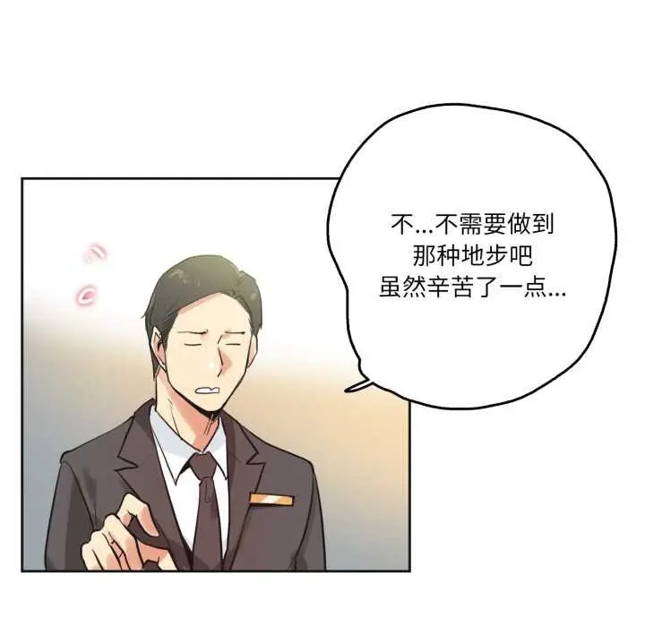 漫画《爸爸也疯狂》第31话第52张图