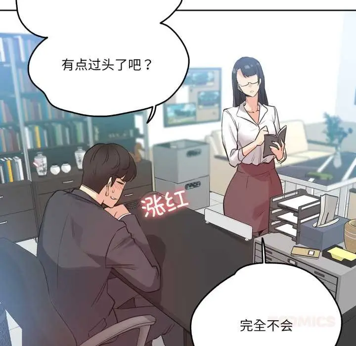 漫画《爸爸也疯狂》第31话第66张图