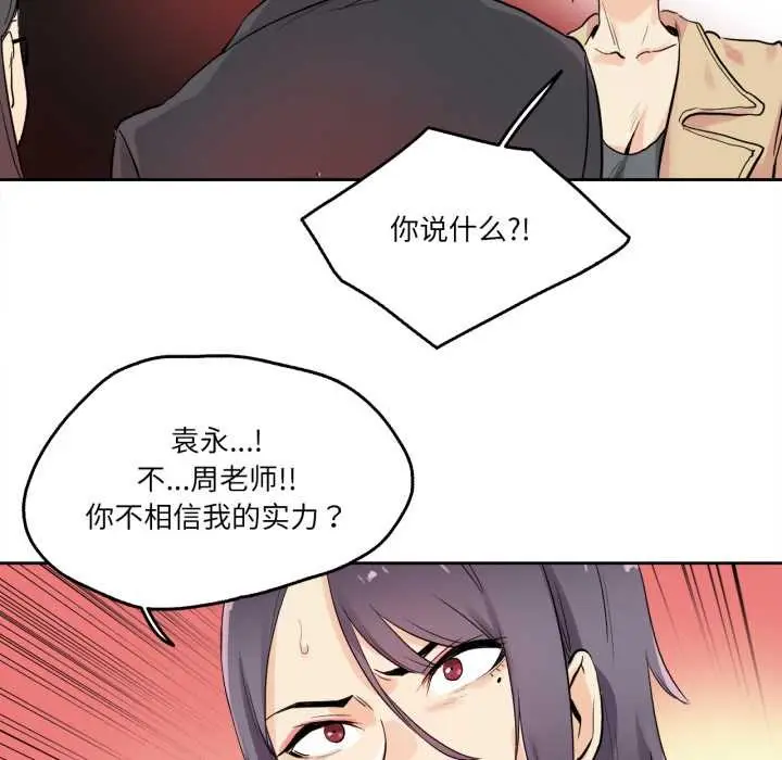 漫画《爸爸也疯狂》第32话第35张图