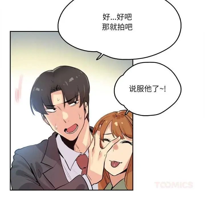 漫画《爸爸也疯狂》第32话第58张图