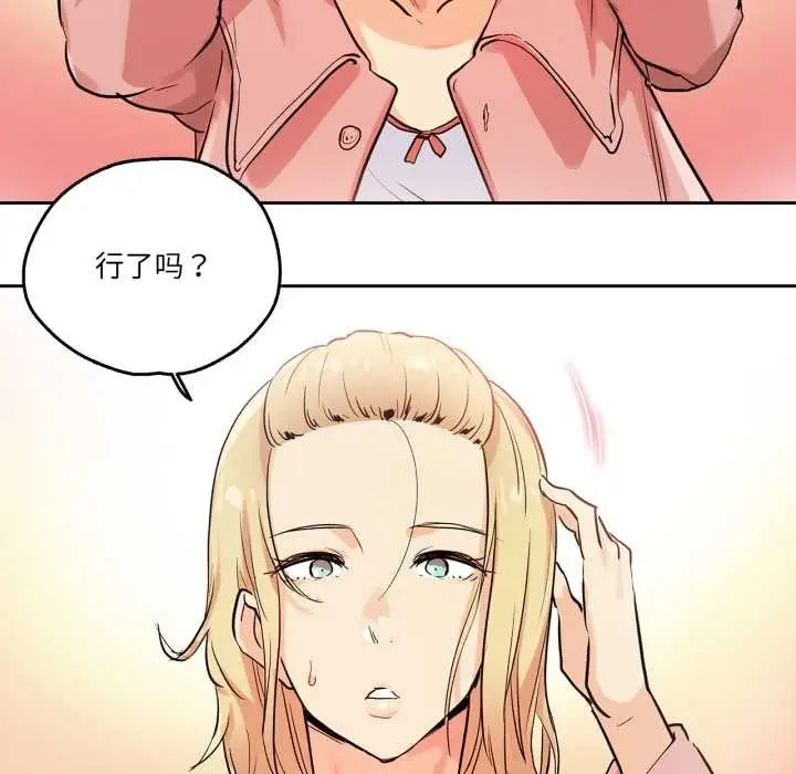 漫画《爸爸也疯狂》第32话第72张图