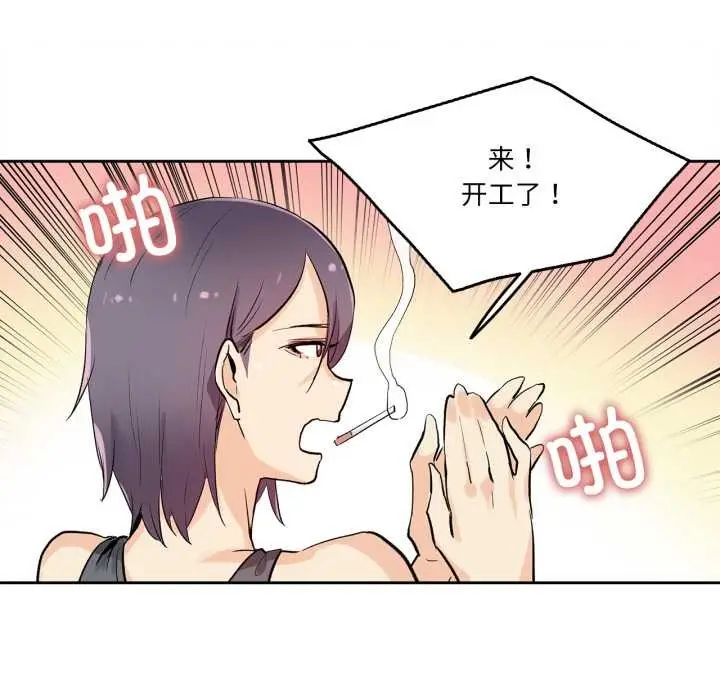漫画《爸爸也疯狂》第32话第79张图