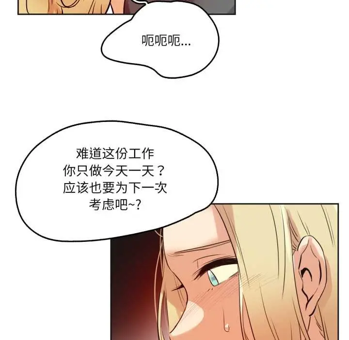 漫画《爸爸也疯狂》第33话第33张图