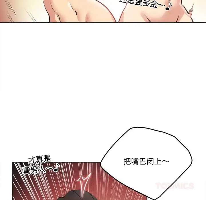 漫画《爸爸也疯狂》第33话第70张图
