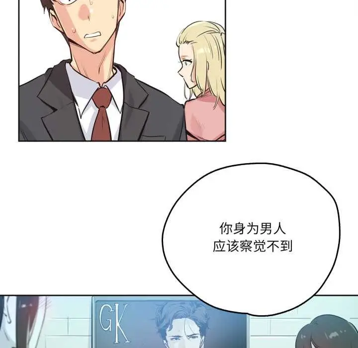 漫画《爸爸也疯狂》第33话第9张图