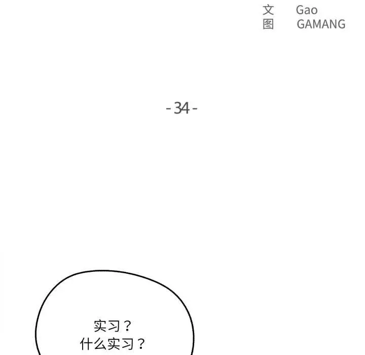 漫画《爸爸也疯狂》第34话第9张图