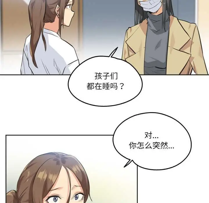 漫画《爸爸也疯狂》第34话第93张图