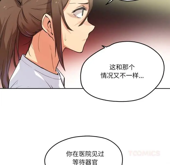 漫画《爸爸也疯狂》第35话第18张图