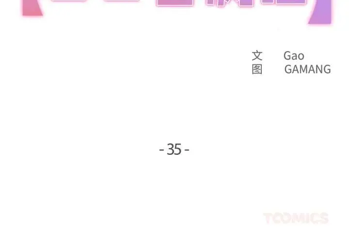 漫画《爸爸也疯狂》第35话第2张图