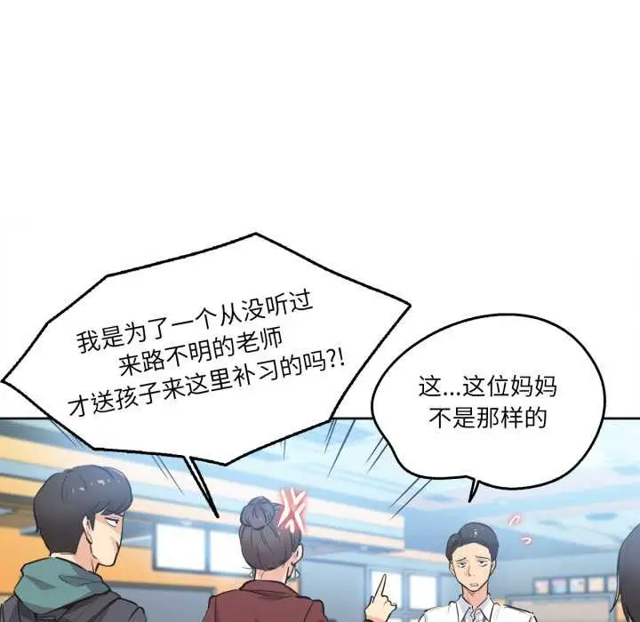 漫画《爸爸也疯狂》第35话第52张图
