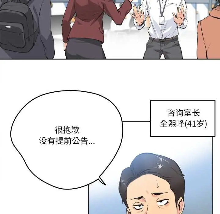 漫画《爸爸也疯狂》第35话第53张图