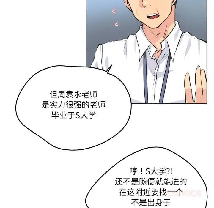 漫画《爸爸也疯狂》第35话第54张图
