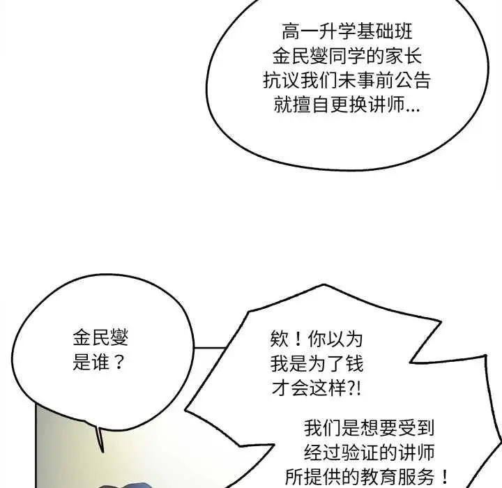 漫画《爸爸也疯狂》第35话第63张图