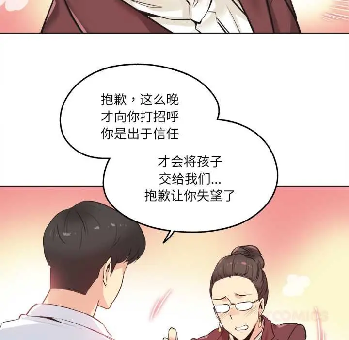 漫画《爸爸也疯狂》第35话第74张图