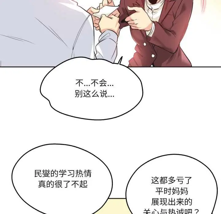 漫画《爸爸也疯狂》第35话第75张图