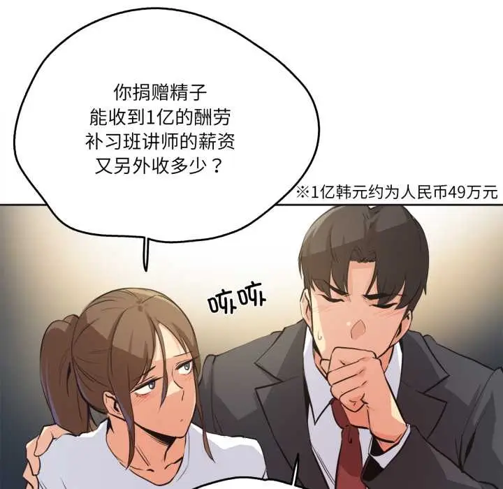 漫画《爸爸也疯狂》第37话第19张图