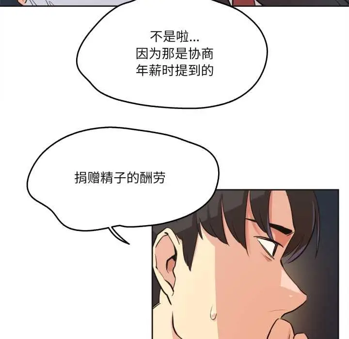 漫画《爸爸也疯狂》第37话第20张图
