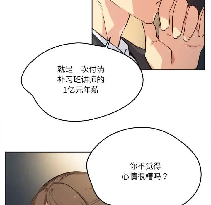 漫画《爸爸也疯狂》第37话第21张图