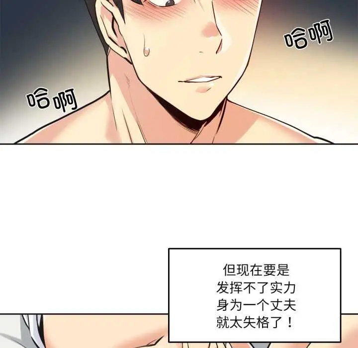 漫画《爸爸也疯狂》第37话第51张图