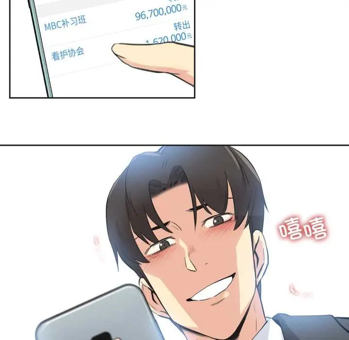 漫画《爸爸也疯狂》第37话第75张图