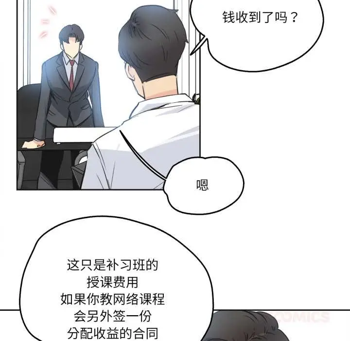 漫画《爸爸也疯狂》第37话第78张图