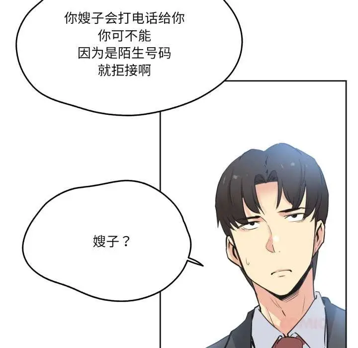 漫画《爸爸也疯狂》第37话第82张图