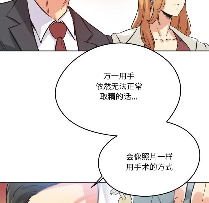 漫画《爸爸也疯狂》第38话第32张图