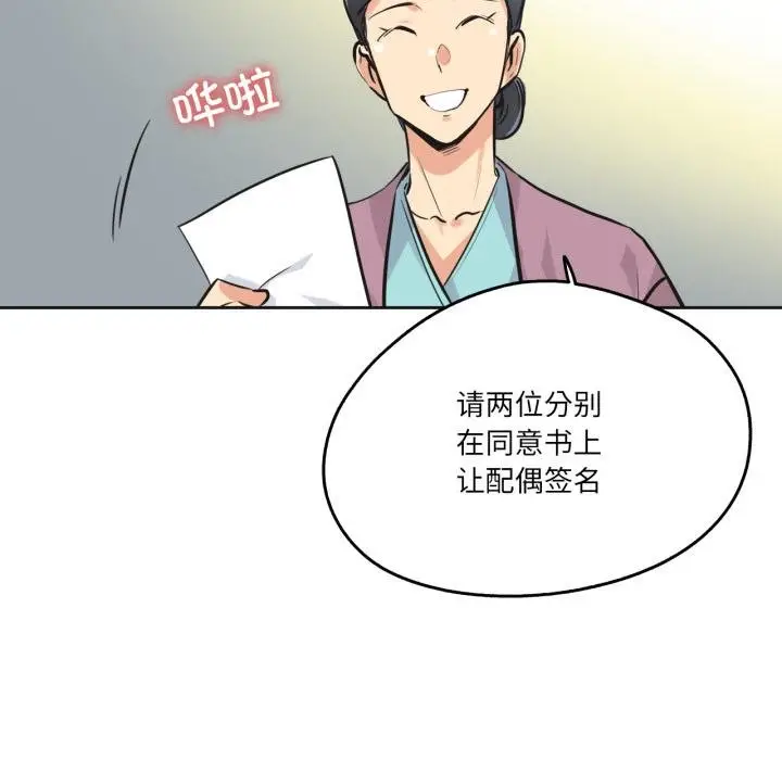 漫画《爸爸也疯狂》第38话第45张图