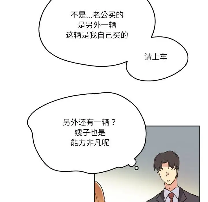 漫画《爸爸也疯狂》第38话第71张图