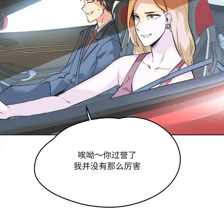 漫画《爸爸也疯狂》第38话第78张图