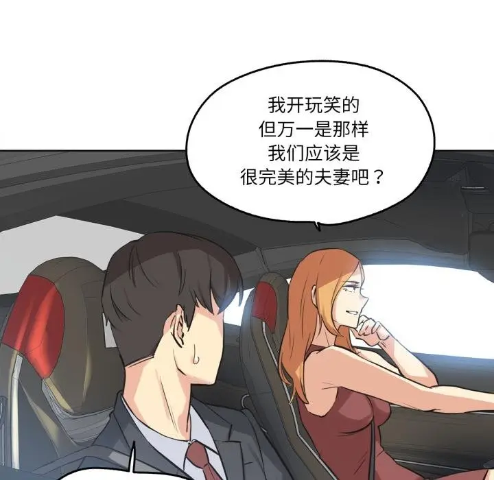 漫画《爸爸也疯狂》第38话第83张图