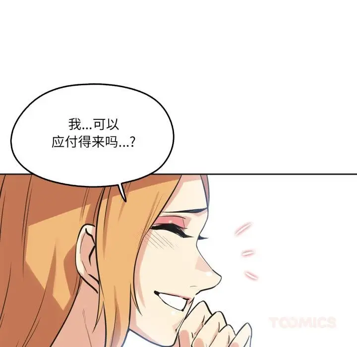 漫画《爸爸也疯狂》第38话第92张图