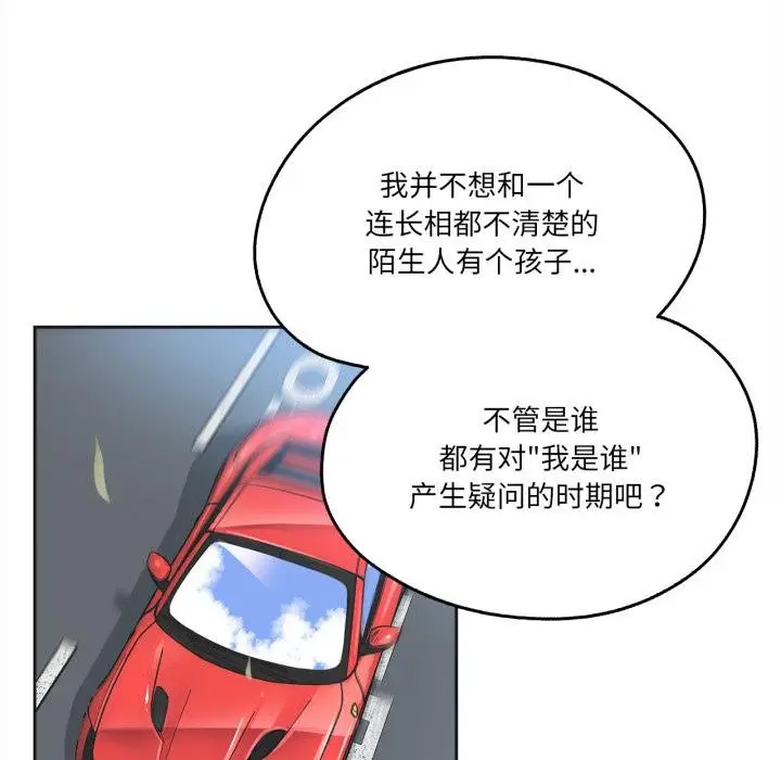漫画《爸爸也疯狂》第38话第94张图