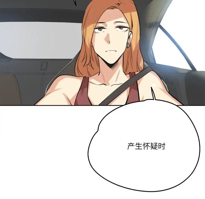 漫画《爸爸也疯狂》第38话第96张图