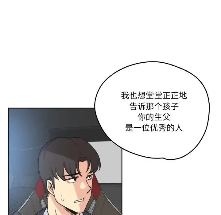 漫画《爸爸也疯狂》第38话第97张图