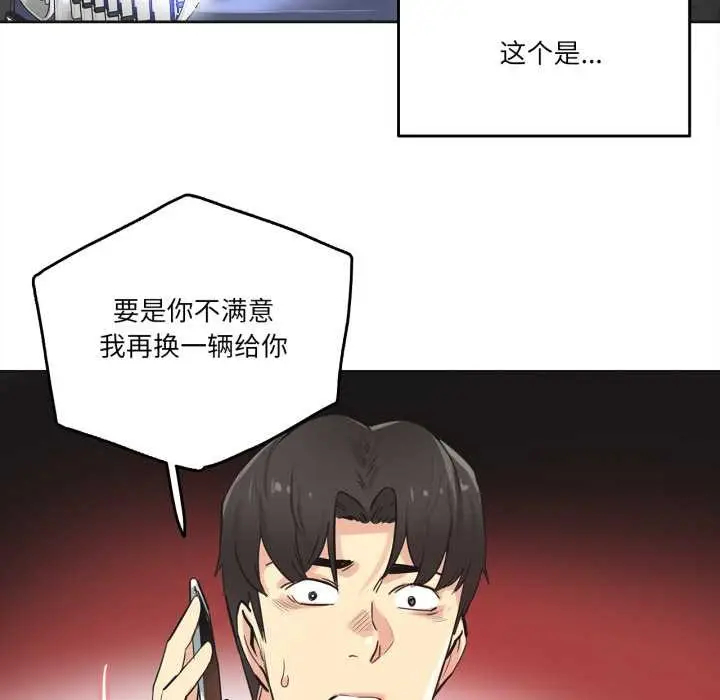 漫画《爸爸也疯狂》第39话第101张图