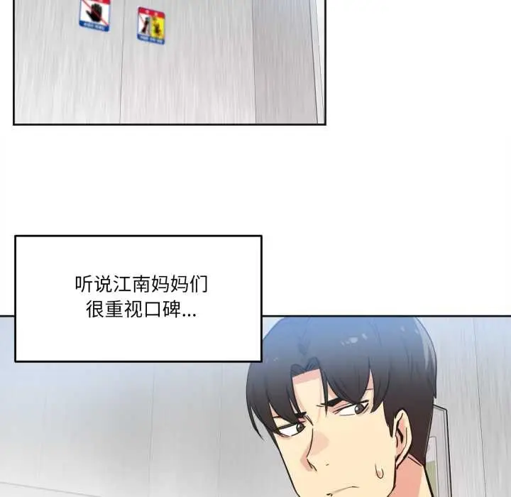 漫画《爸爸也疯狂》第39话第24张图