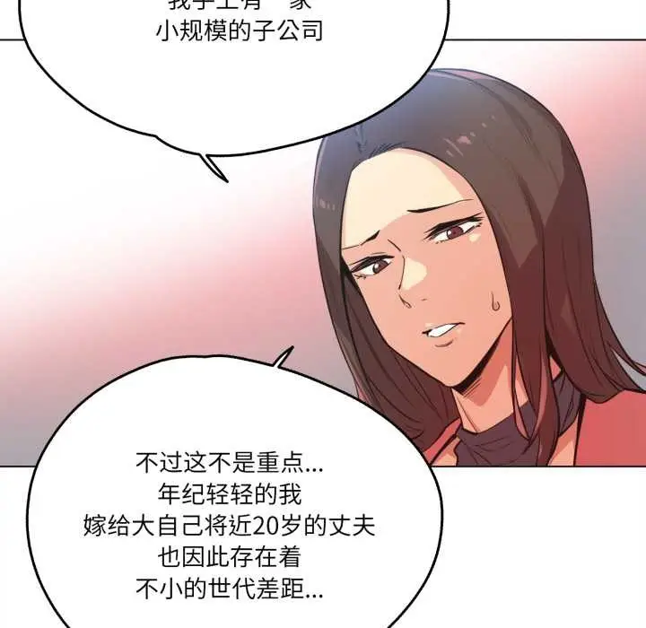 漫画《爸爸也疯狂》第39话第37张图