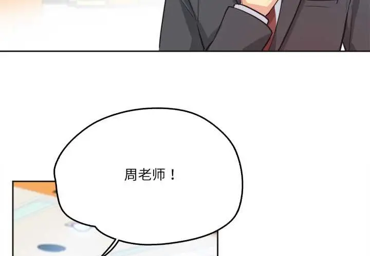 漫画《爸爸也疯狂》第39话第4张图