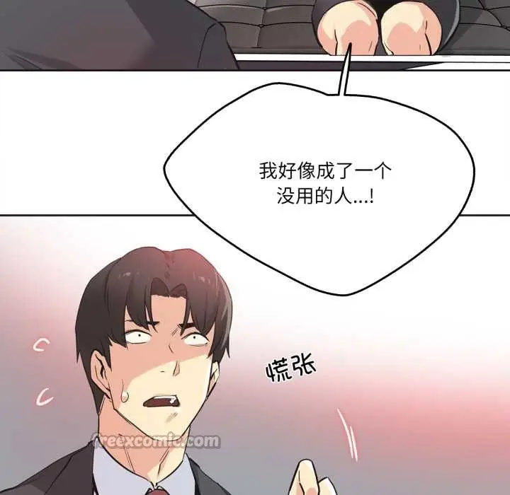 漫画《爸爸也疯狂》第39话第45张图