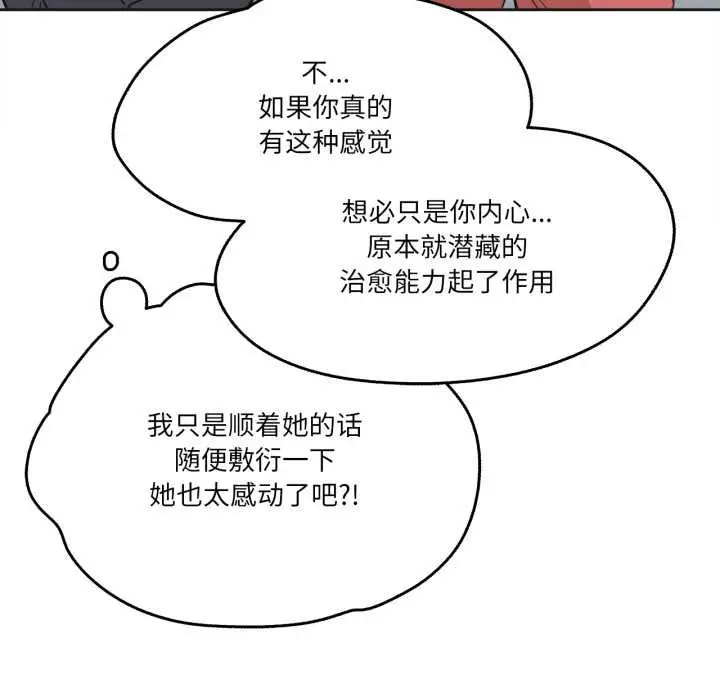 漫画《爸爸也疯狂》第39话第67张图